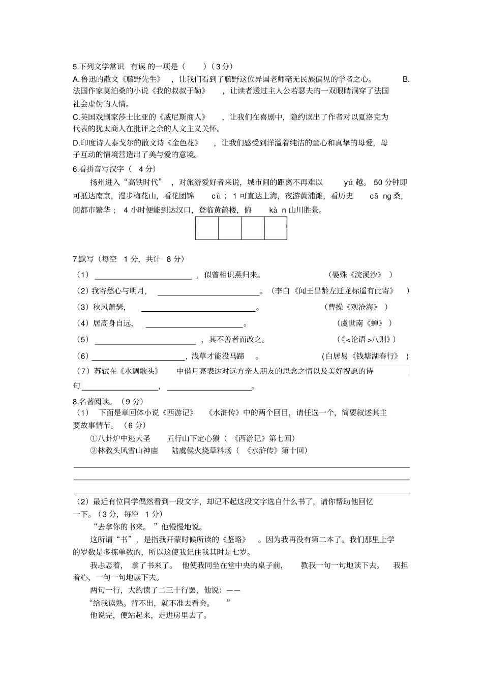 扬州2018年初中毕业、升学统一考试全真模拟及答案_第2页