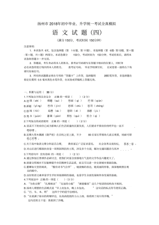 扬州2018年初中毕业、升学统一考试全真模拟及答案