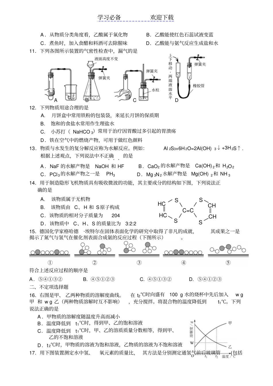 扬州中学教育集团树人学校初三调研试题化学_第2页