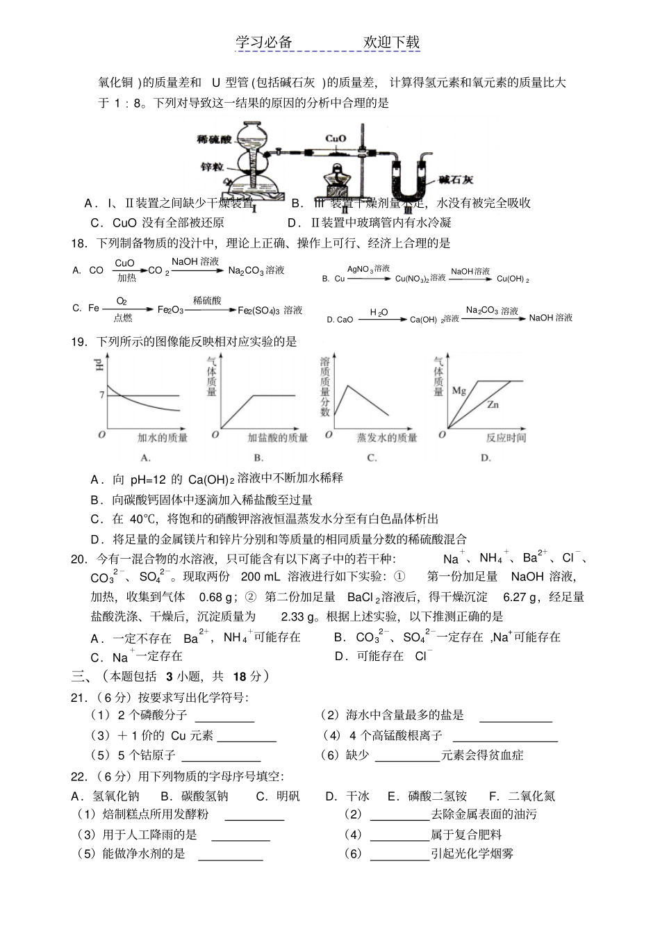 扬州中学教育集团树人学校初三调研试题化学_第3页