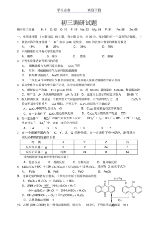 扬州中学教育集团树人学校初三调研试题化学