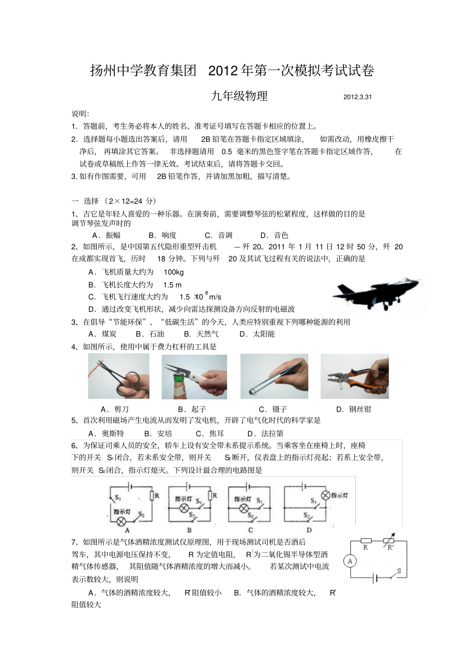扬州中学教育集团次模拟测验考试试卷级物理_第1页