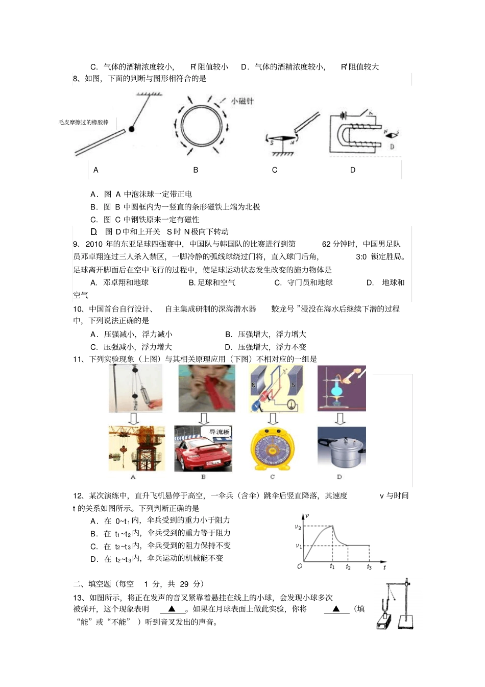 扬州中学教育集团次模拟测验考试试卷级物理_第2页