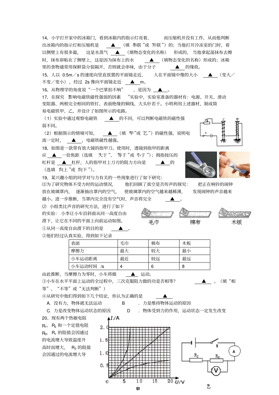 扬州中学教育集团次模拟测验考试试卷级物理_第3页