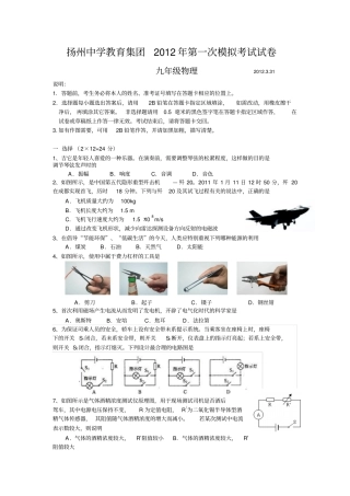 扬州中学教育集团次模拟测验考试试卷级物理