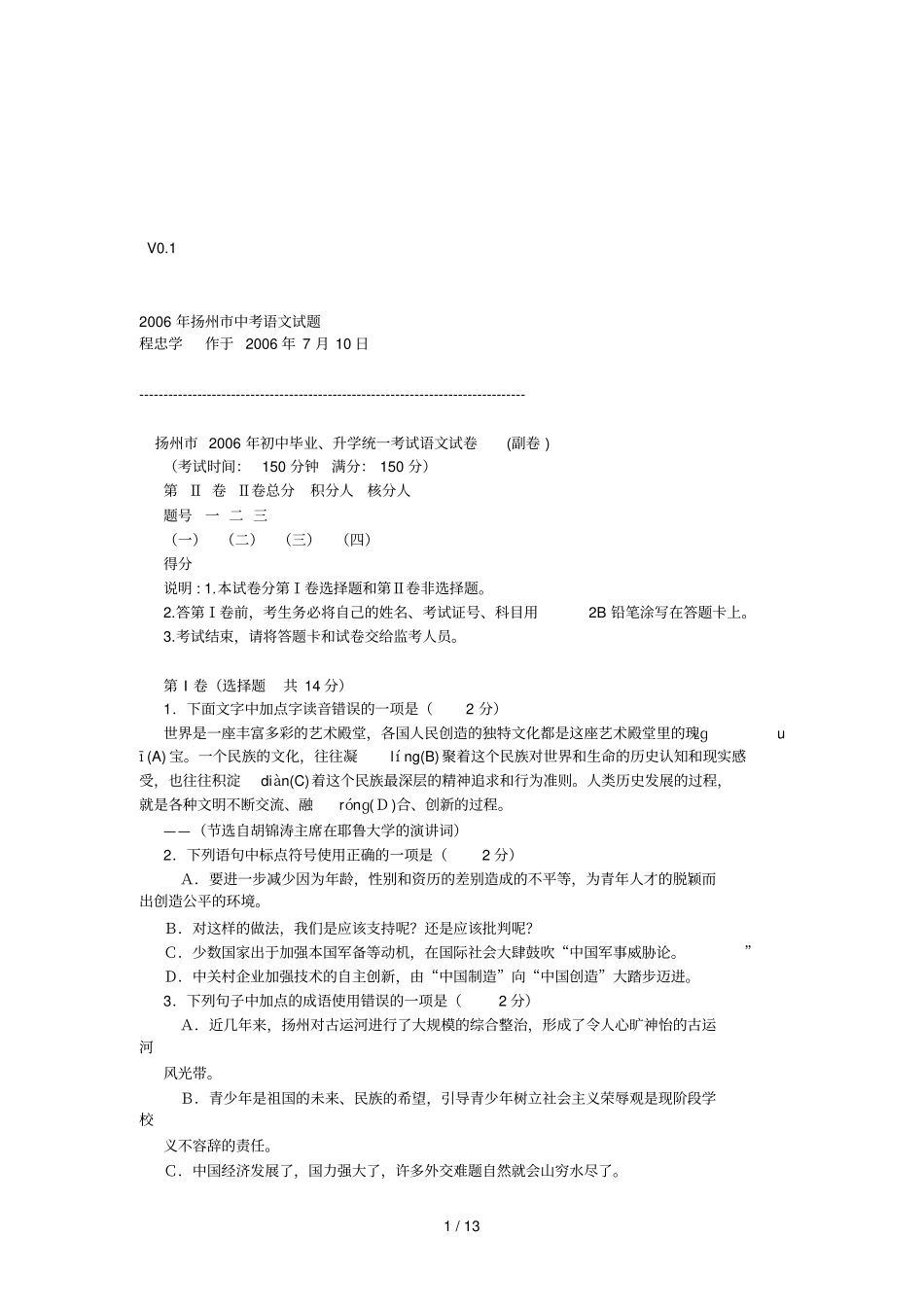 扬州中考语文考试习题_第1页