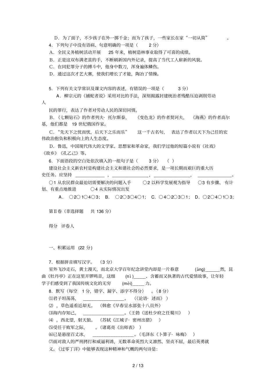 扬州中考语文考试习题_第2页