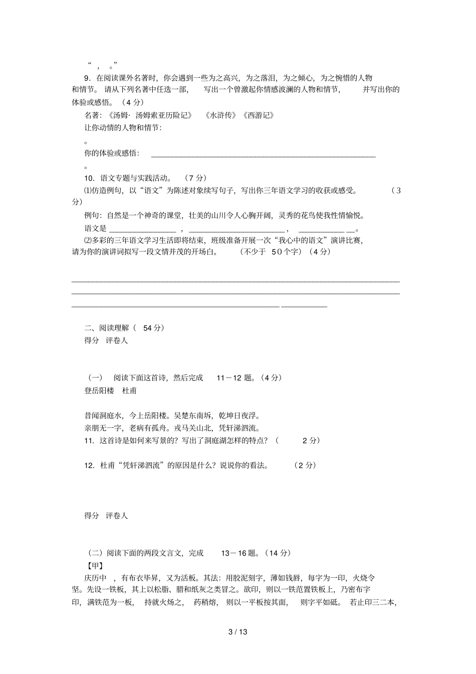 扬州中考语文考试习题_第3页