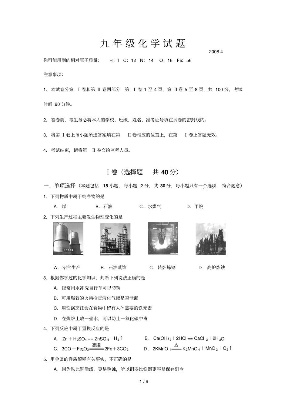 扬州中考模拟化学试题及标准答案_第1页