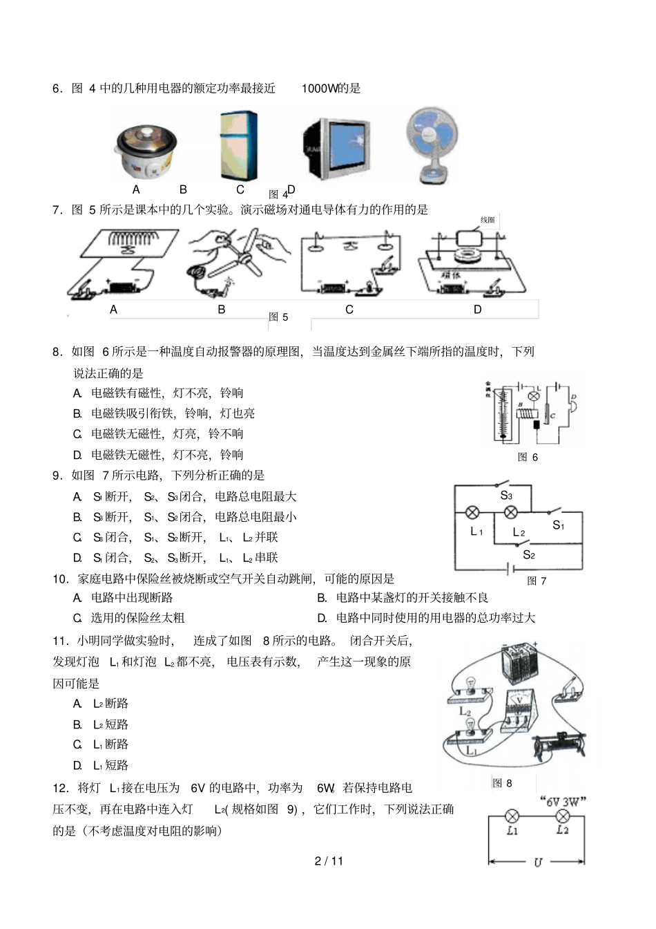 扬州中考物理模拟模拟试题及答案_第2页