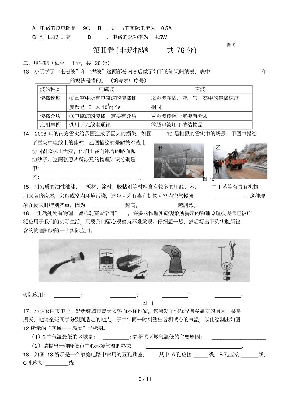 扬州中考物理模拟模拟试题及答案_第3页