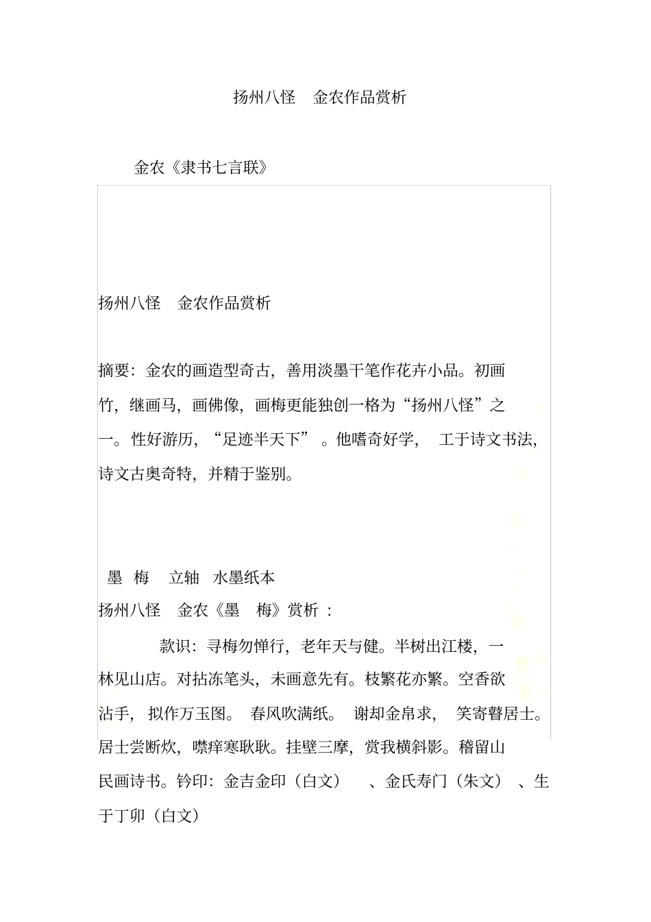 扬州八怪-金农作品赏析_New_第2页