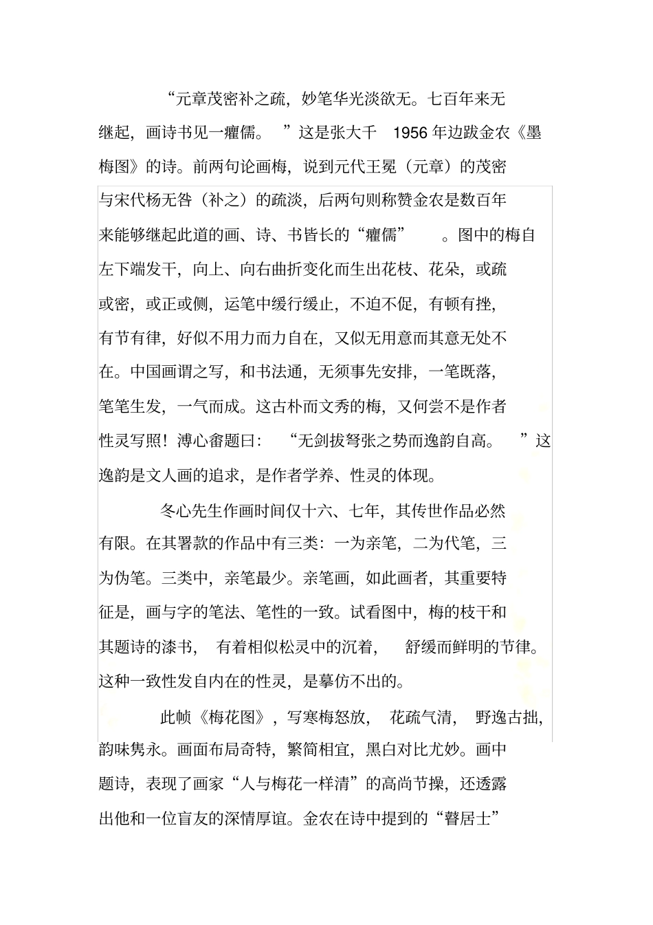 扬州八怪-金农作品赏析_New_第3页