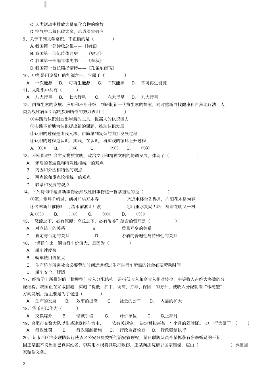 扬州事业单位考试真题_第2页