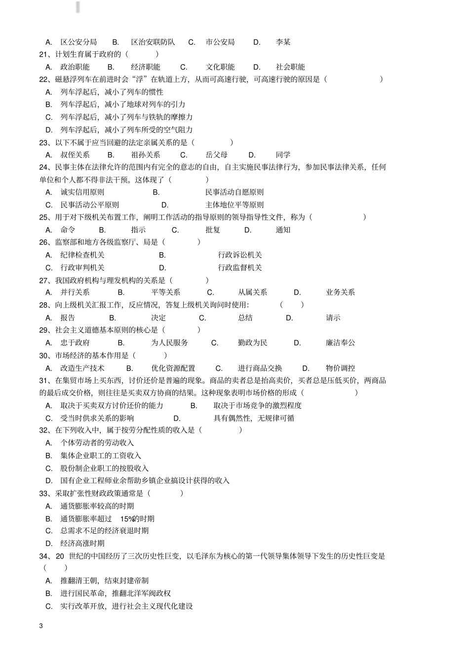 扬州事业单位考试真题_第3页