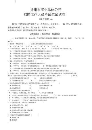 扬州事业单位考试真题