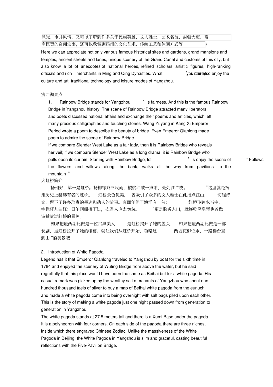 扬州介绍中英互译_第2页