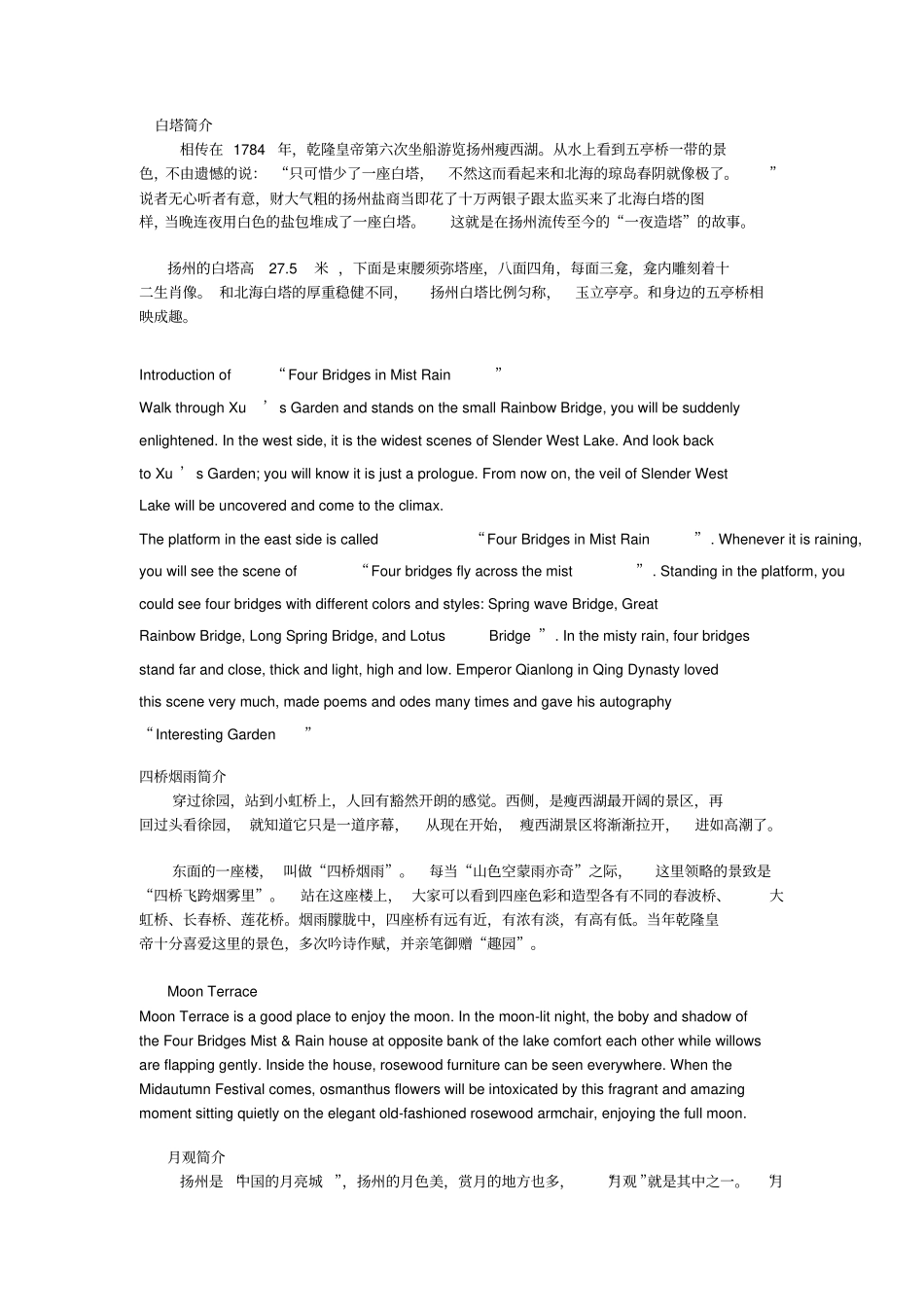 扬州介绍中英互译_第3页