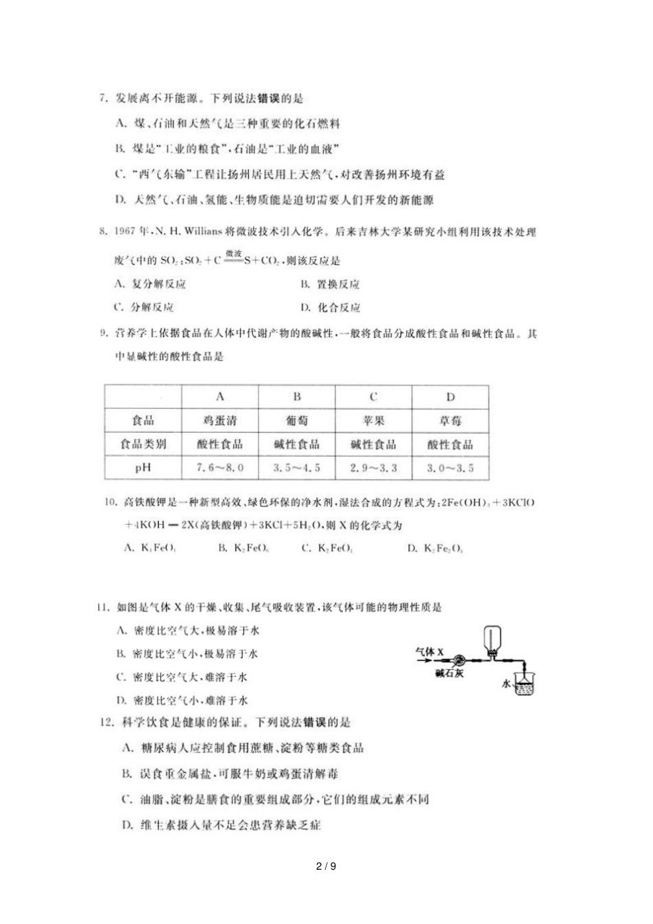 扬州中考化学模拟试题及答案_第2页