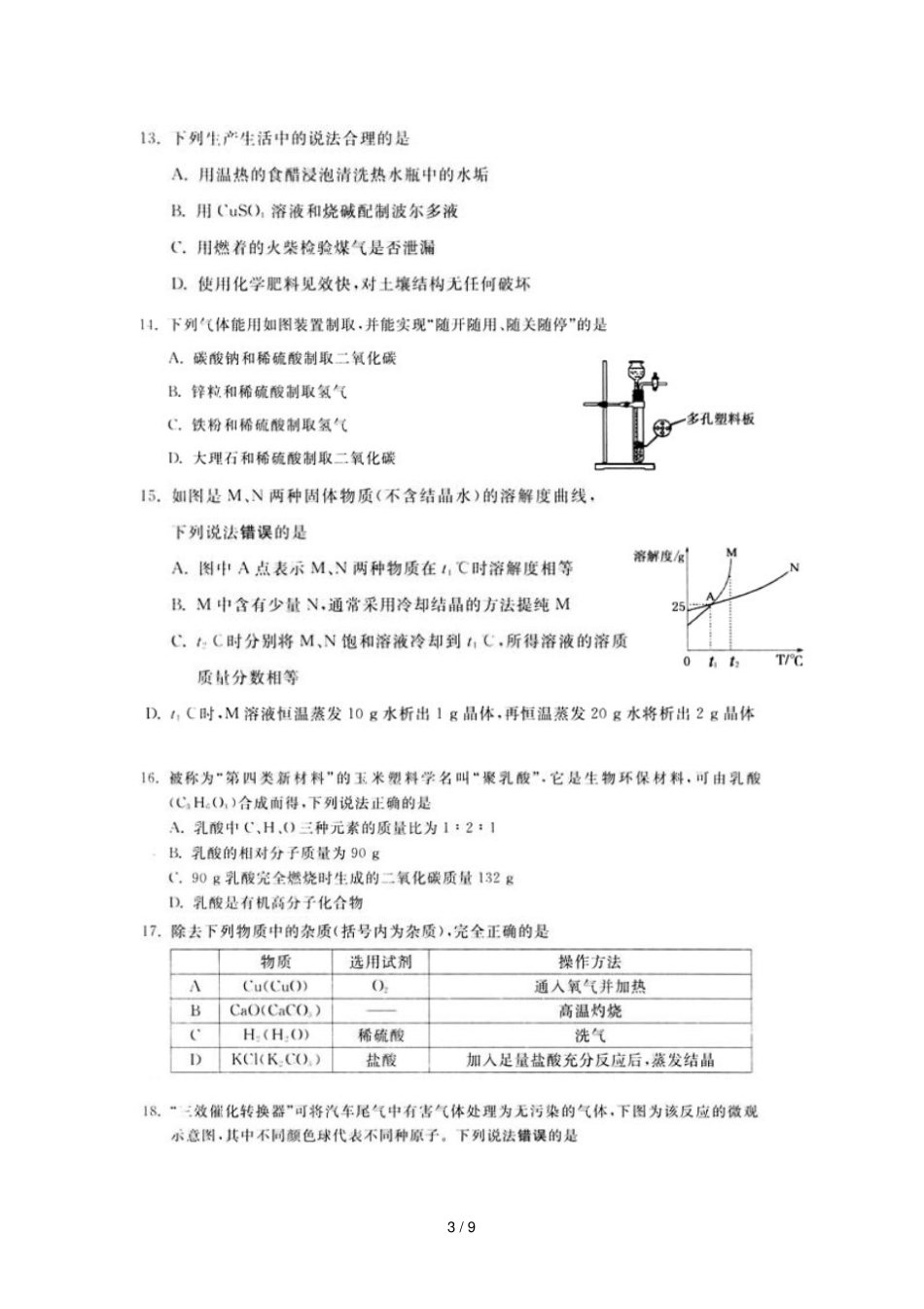 扬州中考化学模拟试题及答案_第3页