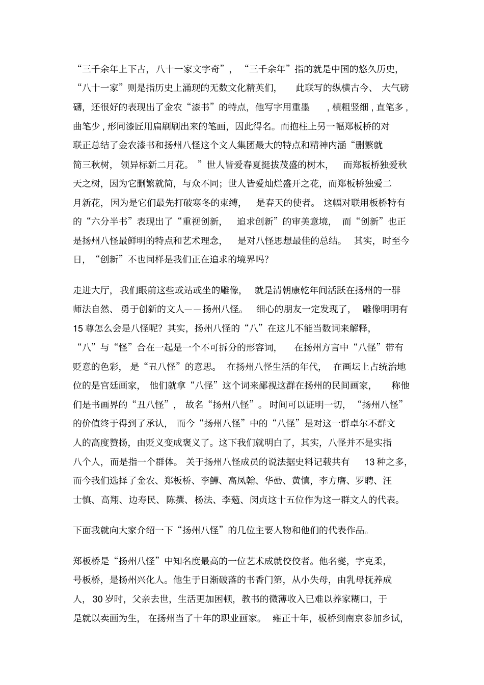 扬州八怪纪念馆导游词重点讲义资料_第3页