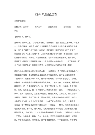 扬州八怪纪念馆导游词重点讲义资料