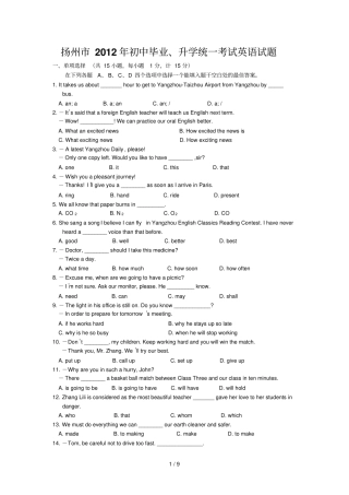 扬州初中毕业升学统一考试英语试题及答案