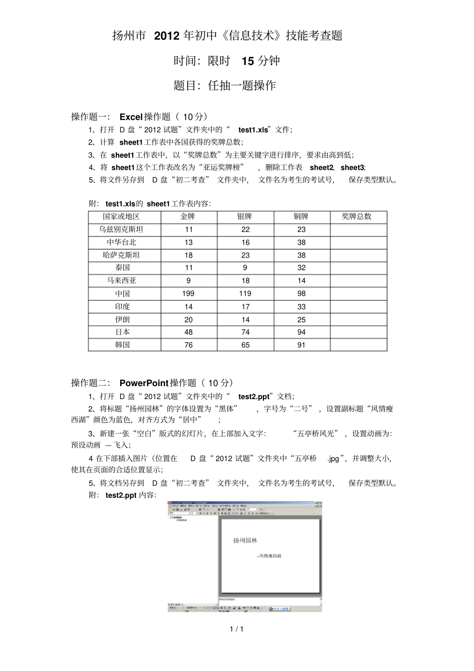 扬州初中信息技术技能考查题_第1页