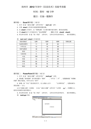 扬州初中信息技术技能考查题