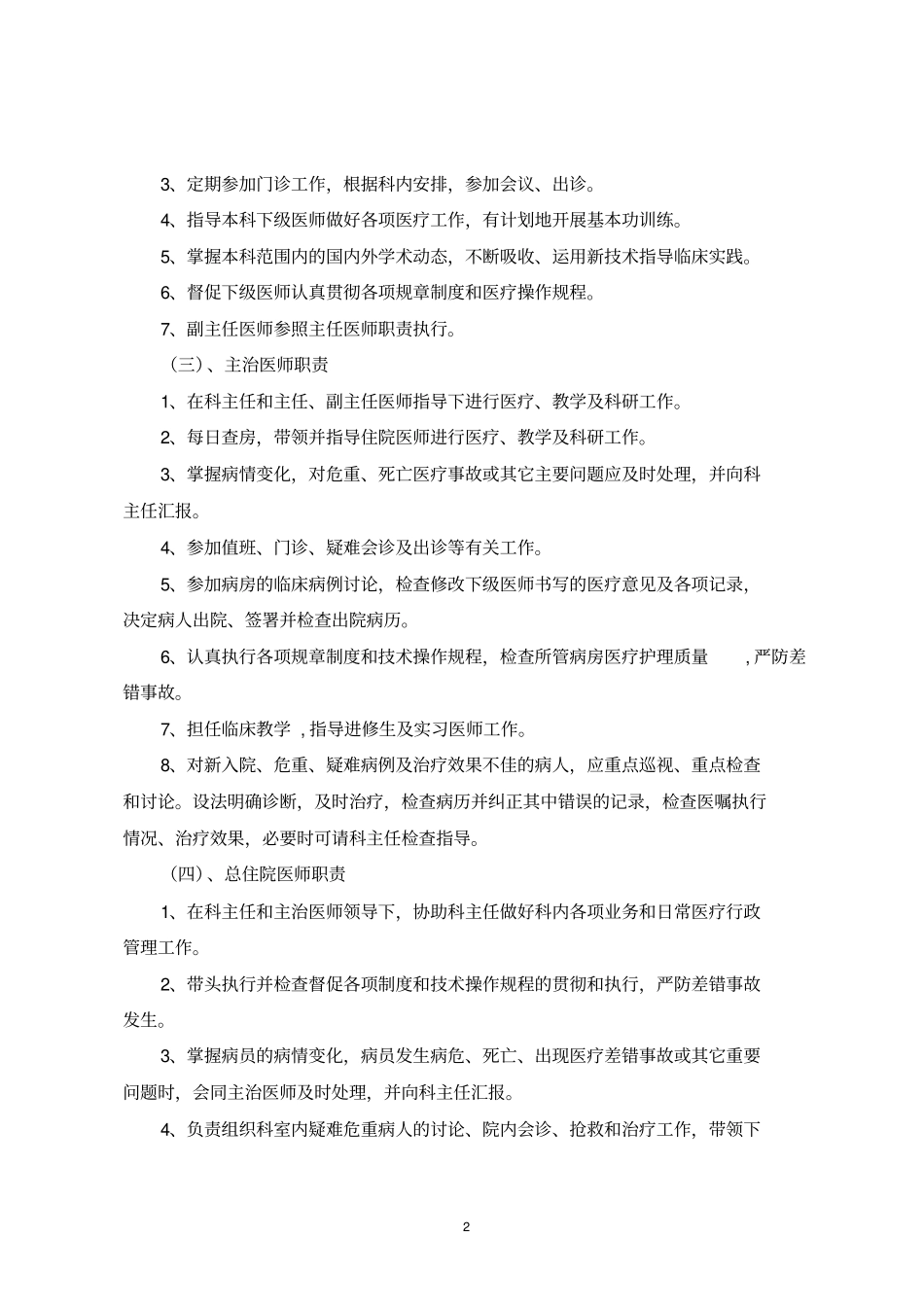 扬州医疗保健机构妇产科工作制度_第2页