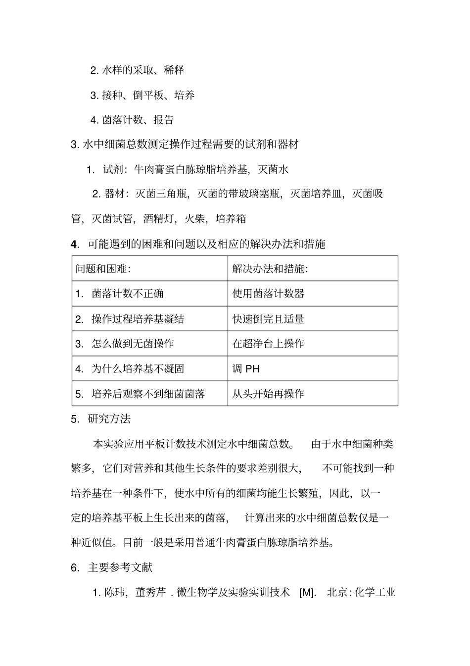 扬州区主要河流革兰氏阴性菌污染情况调查_第3页