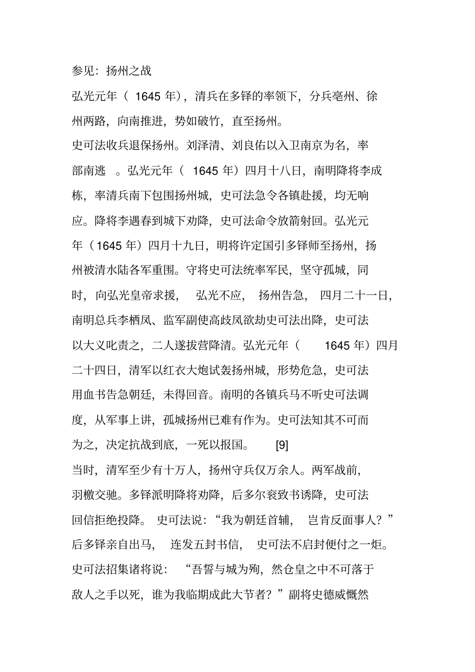 扬州十日扬州屠城_第2页