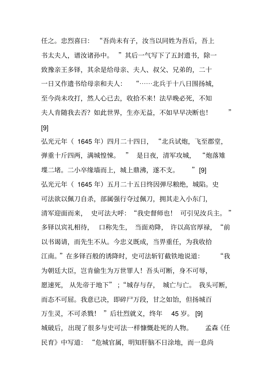 扬州十日扬州屠城_第3页
