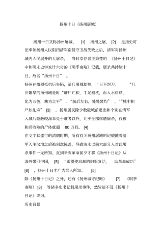 扬州十日扬州屠城