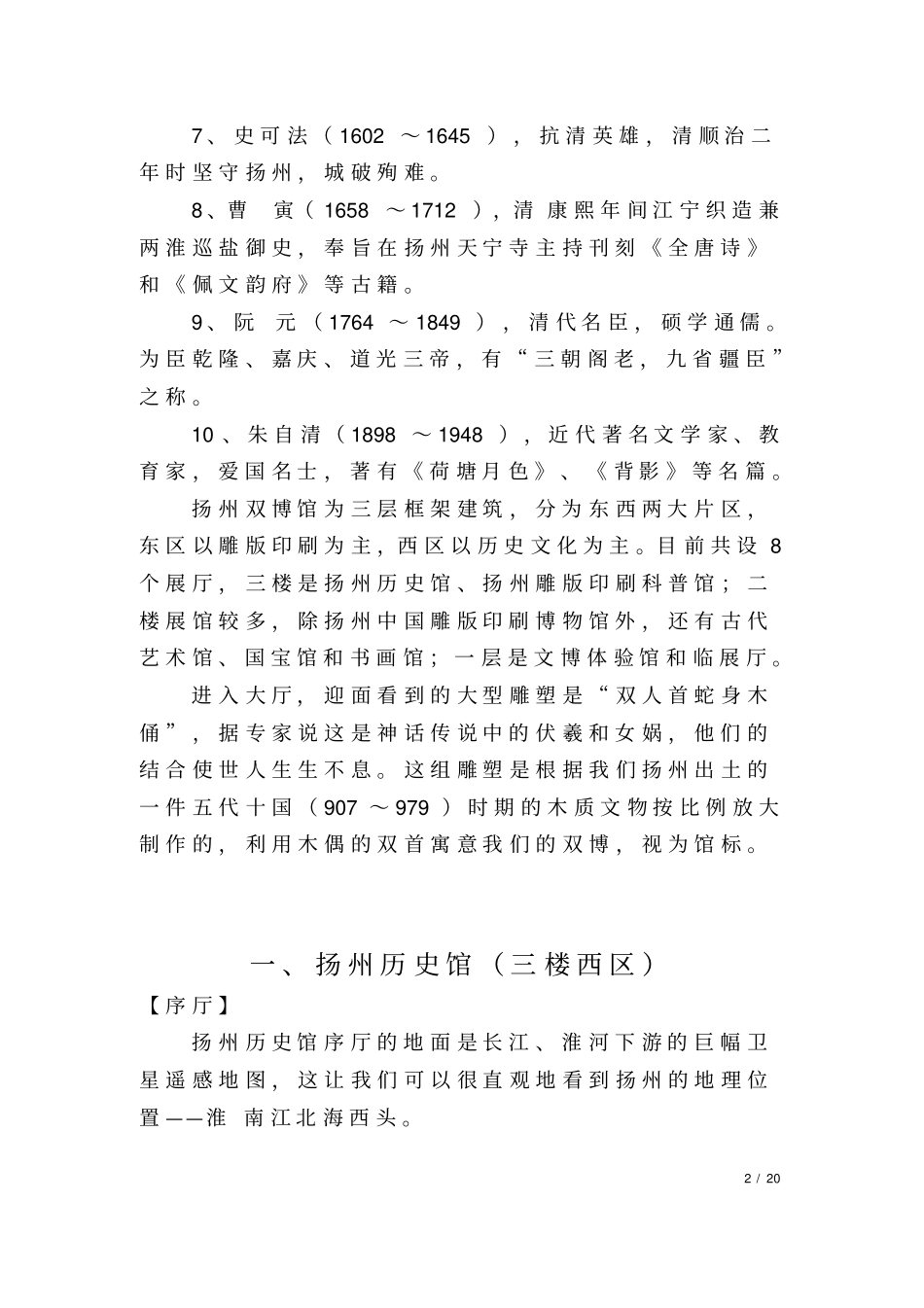 扬州双博馆上重点讲义资料_第2页