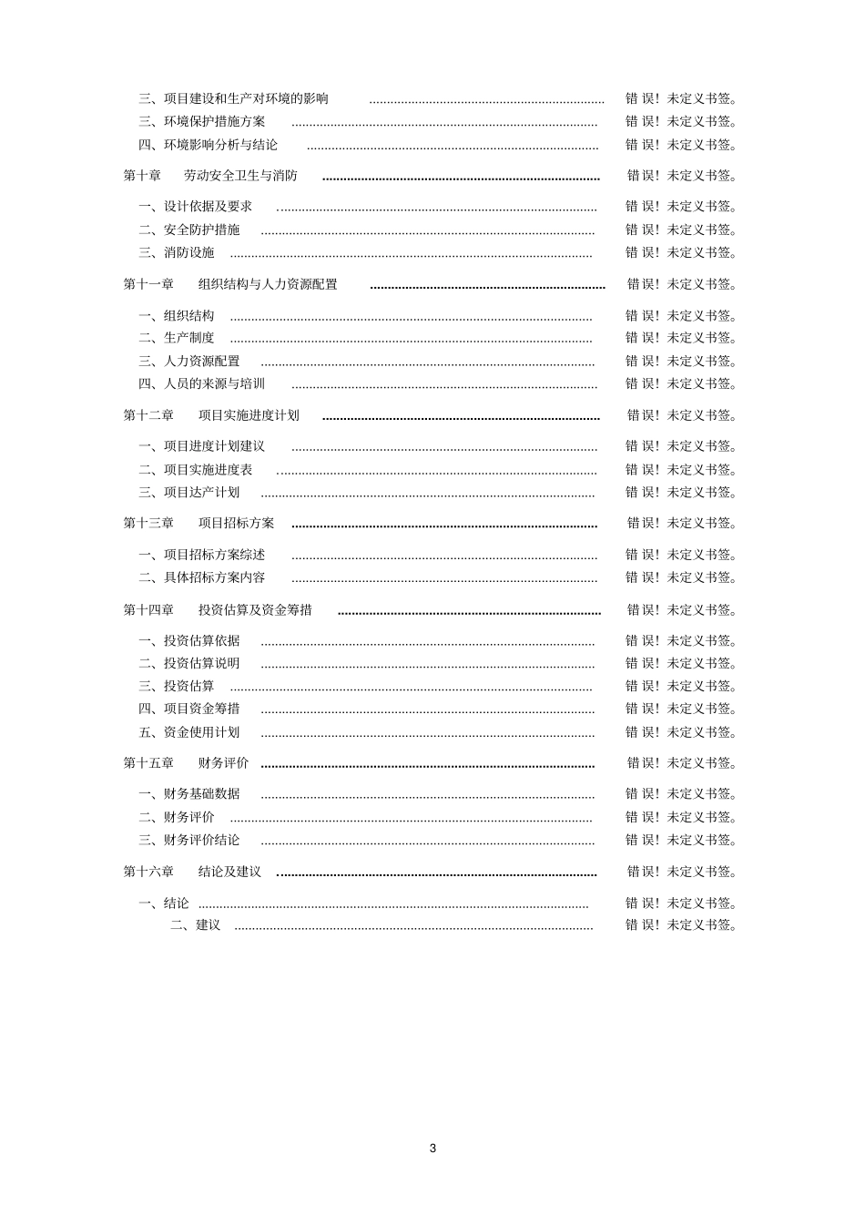 扬州国际珠宝城可行性研究报告_第3页