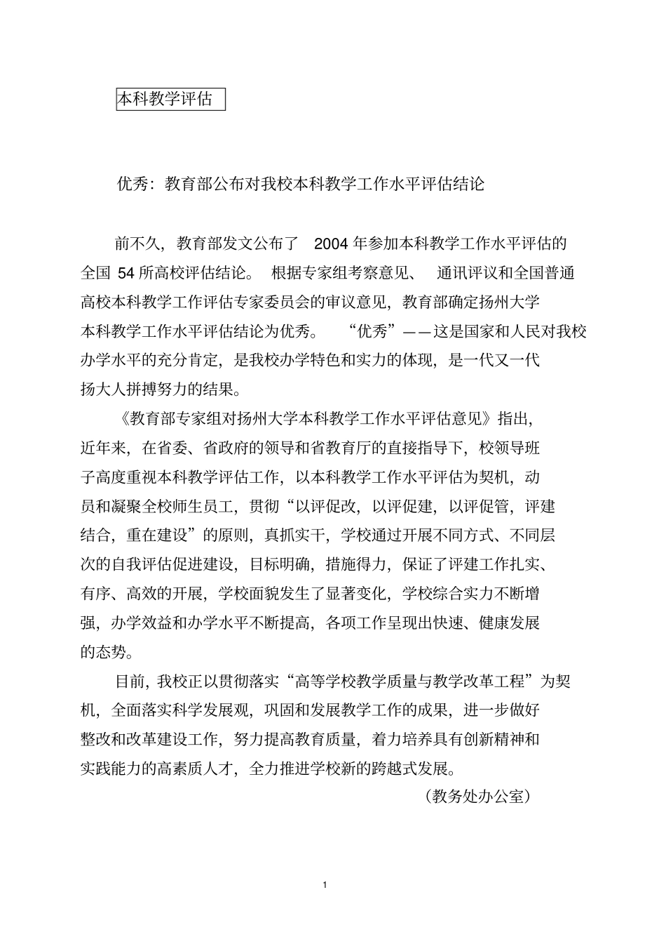 扬州大学教学工作简报_第2页