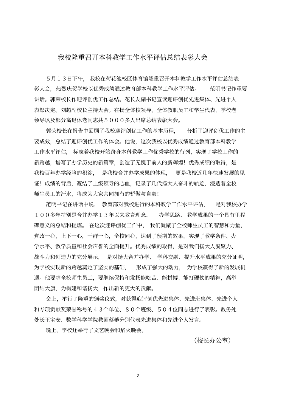 扬州大学教学工作简报_第3页