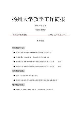扬州大学教学工作简报