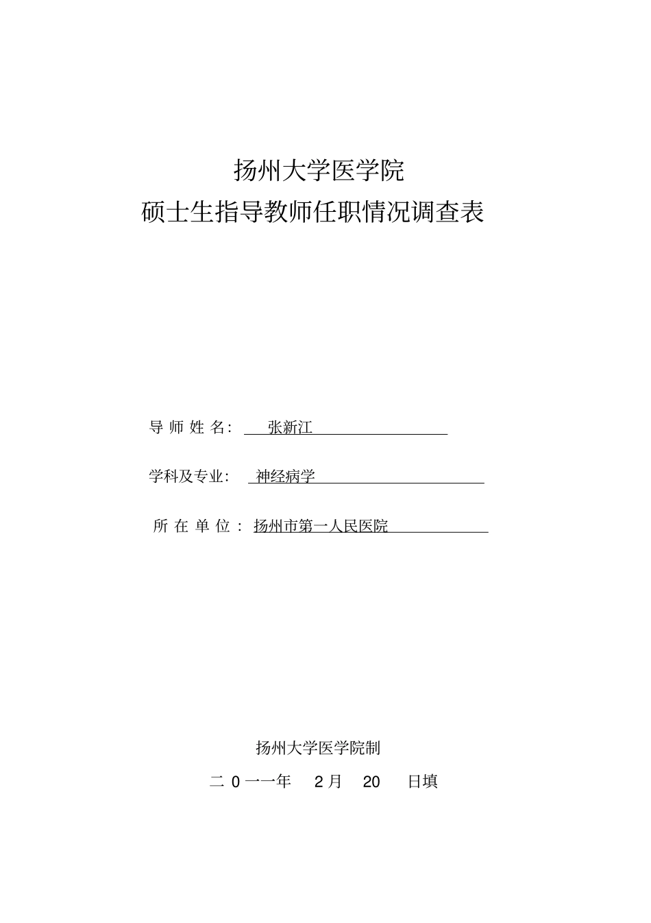 扬州大学医学院_第1页