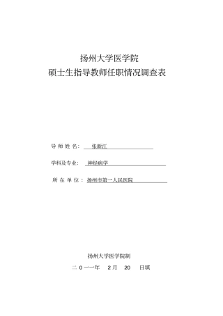 扬州大学医学院