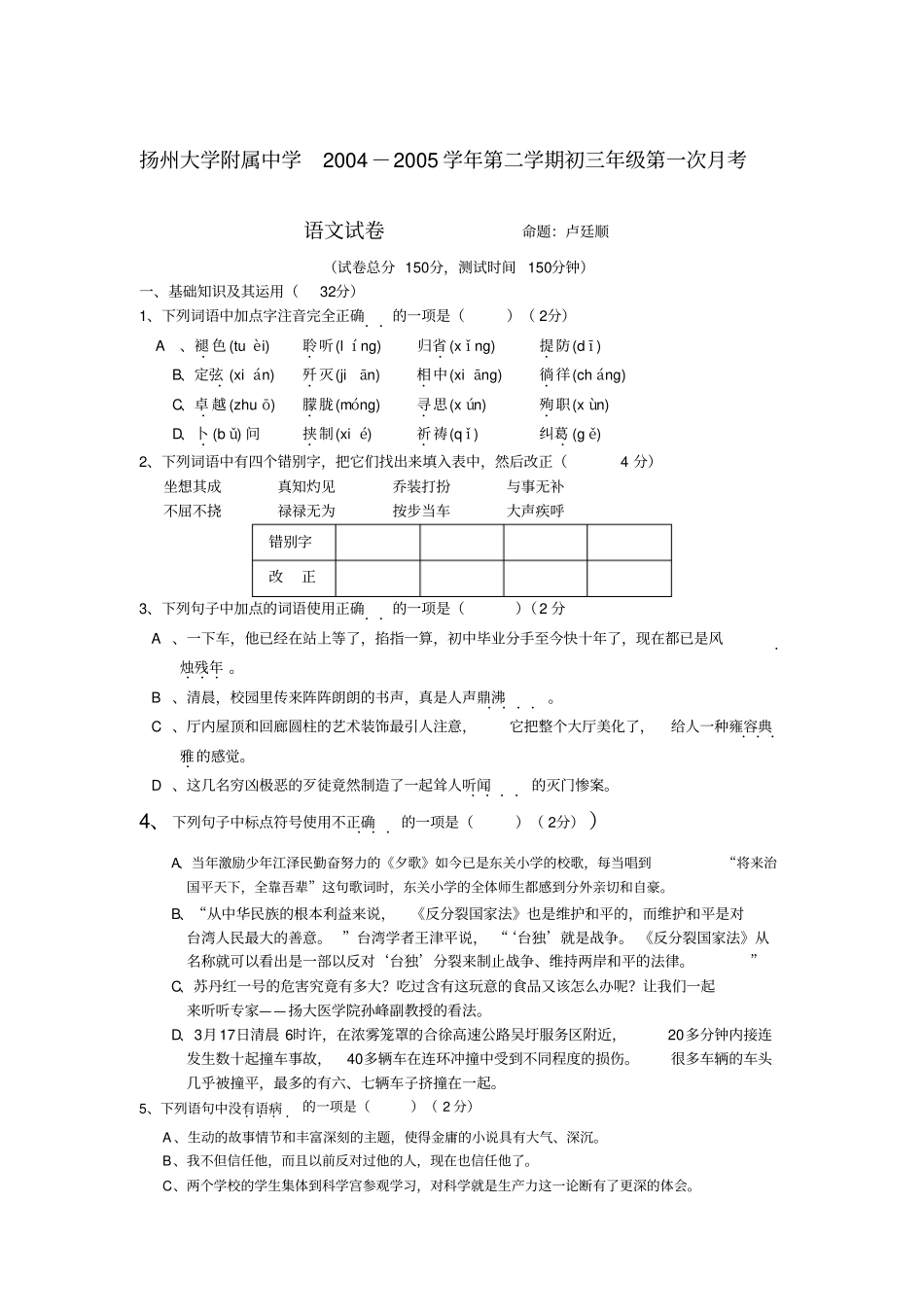 扬州大学附属中学2002005学年九年级下第一次月考苏教版_第1页