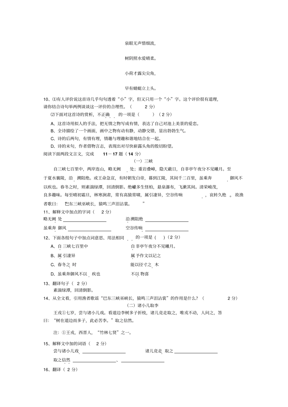 扬州大学附属中学2002005学年九年级下第一次月考苏教版_第3页