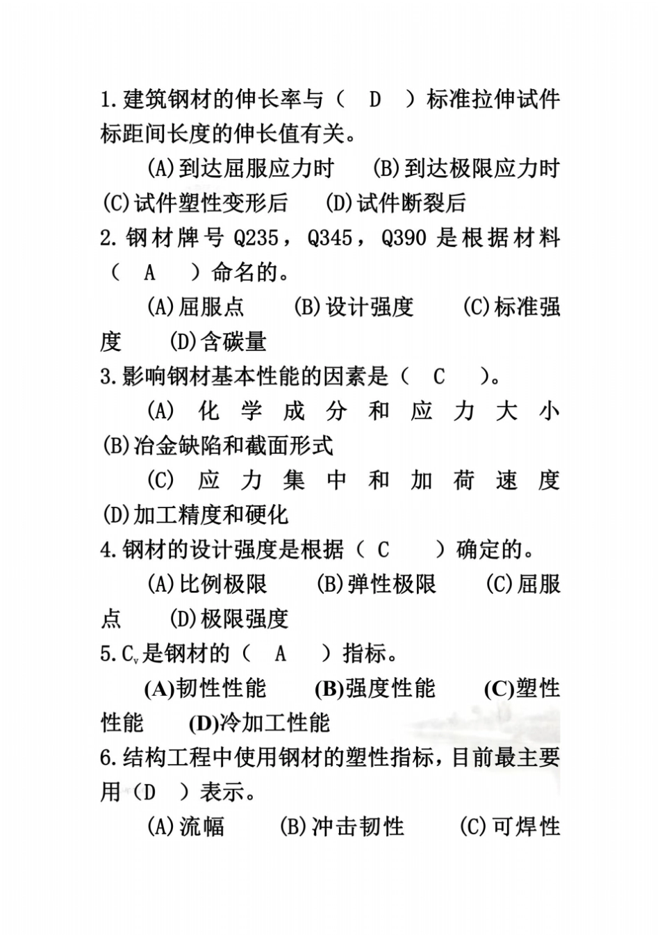 扬州大学钢结构复习题_第2页