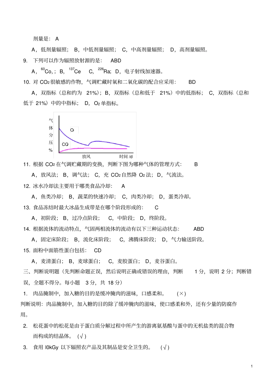 扬州大学食品工艺学-综合试卷_第2页