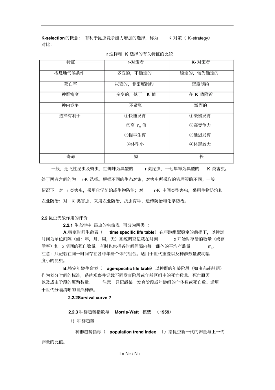扬州大学普通生态学重点分析_第3页