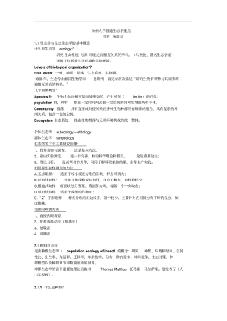 扬州大学普通生态学重点分析