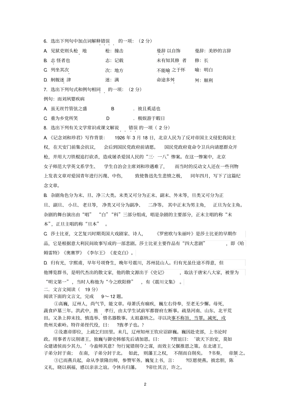 扬州宝应2012016学年高二下学期期中考试语文试题汇总_第2页