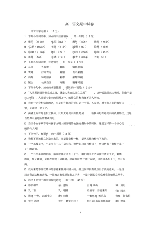 扬州宝应2012016学年高二下学期期中考试语文试题汇总