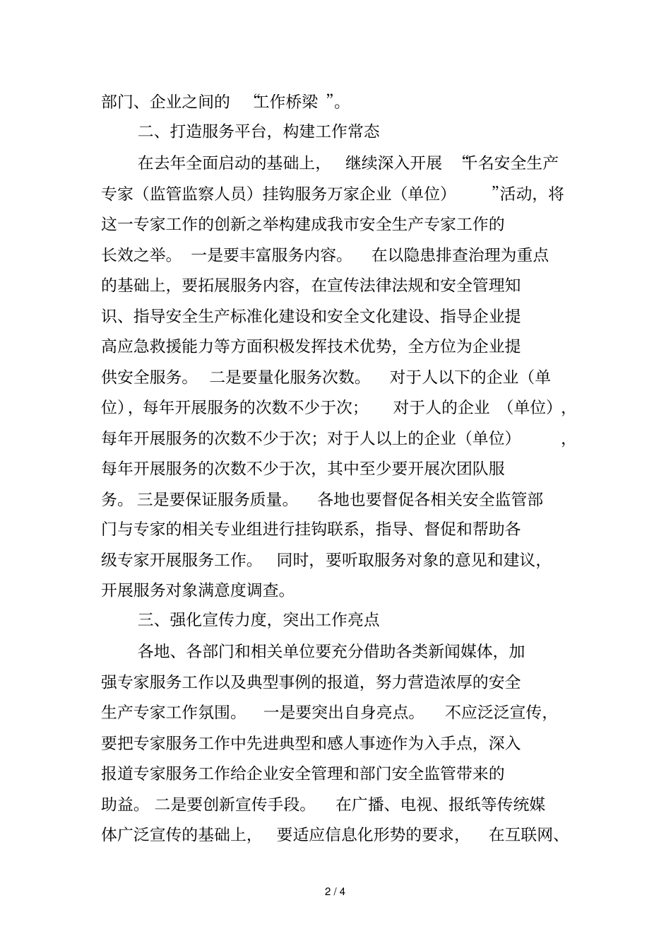 扬州安全生产专家工作意见_第2页